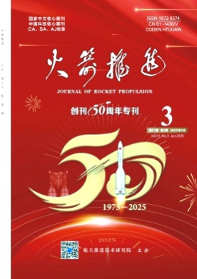 火箭推进杂志